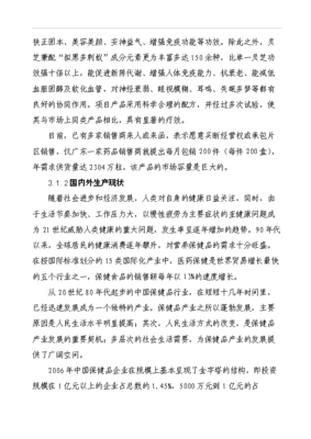 生物科技蟻靈芝膠囊二次開發項目立項可行性論證報告